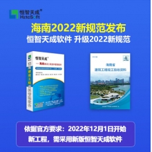 海南资料软件升级（2022版新地标）